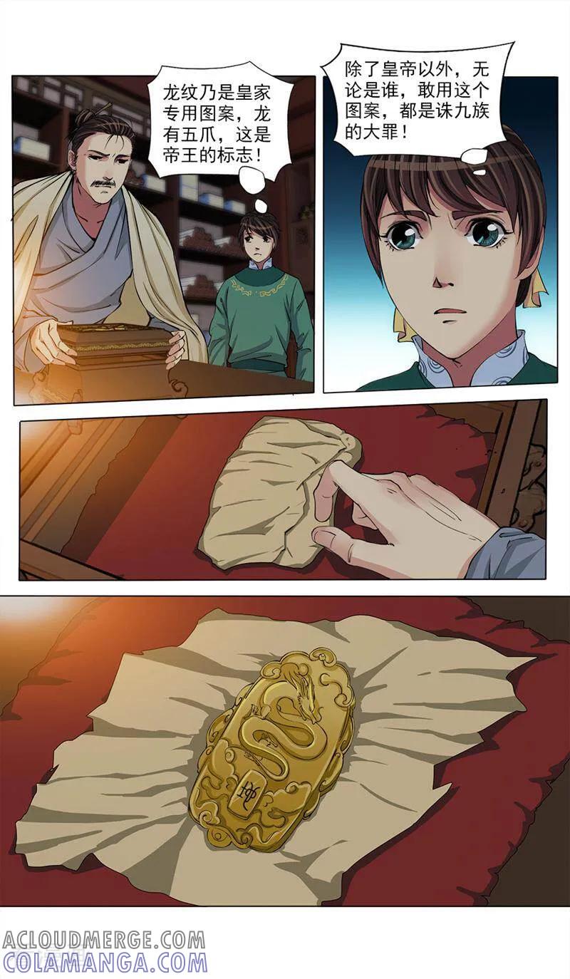 《法门寺密码》第58话 第8页