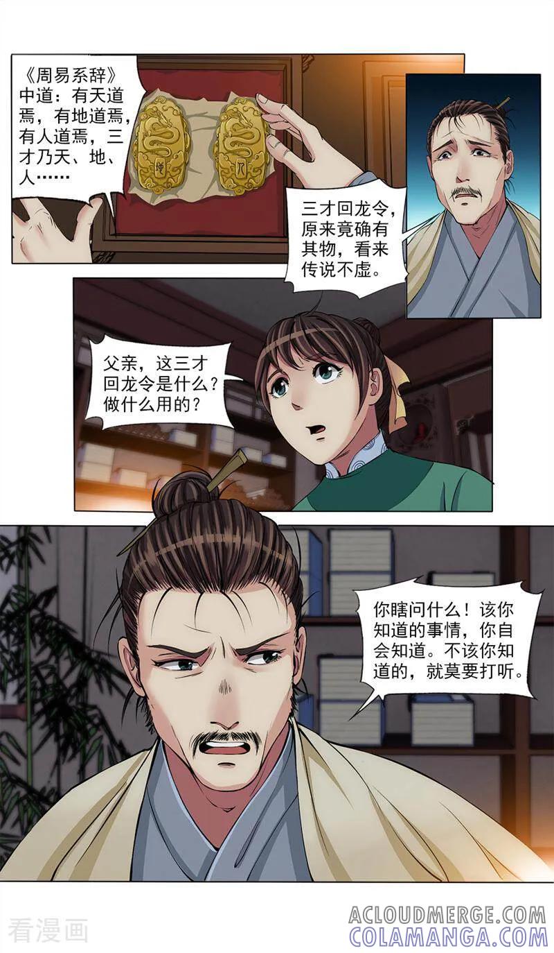 《法门寺密码》第58话 第10页