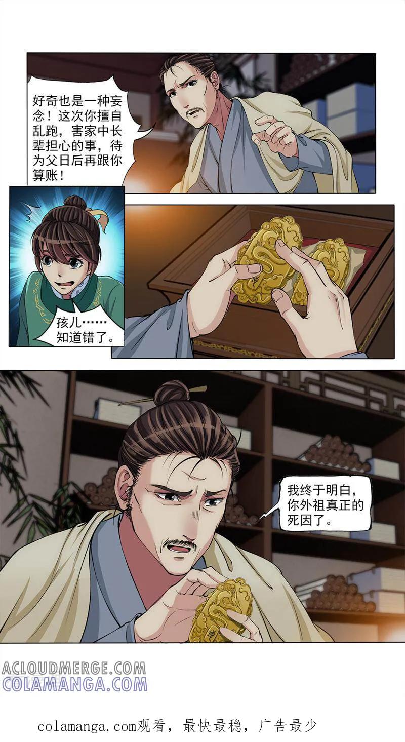 《法门寺密码》第58话 第11页
