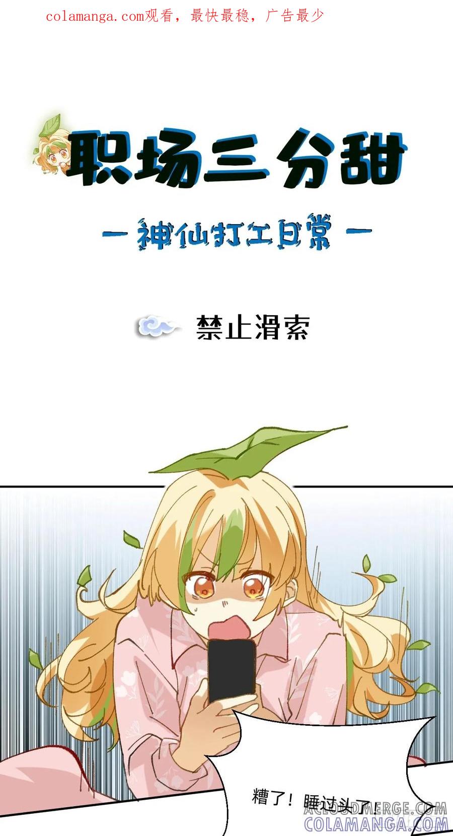 《职场三分甜》058 禁止滑索 第1页