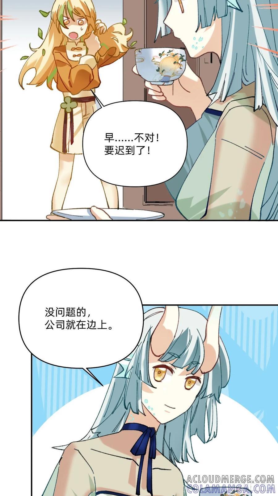 《职场三分甜》058 禁止滑索 第3页