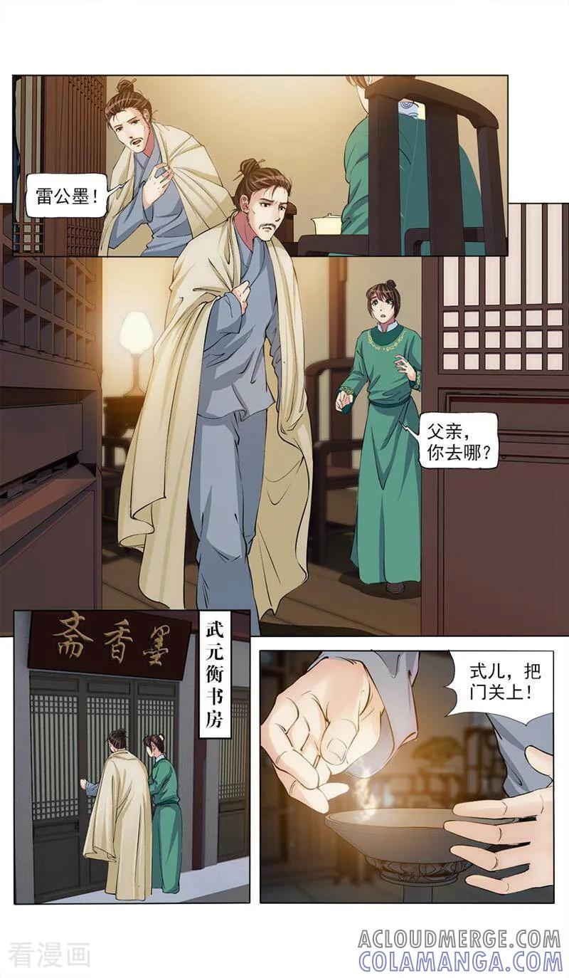 《法门寺密码》第58话 第3页