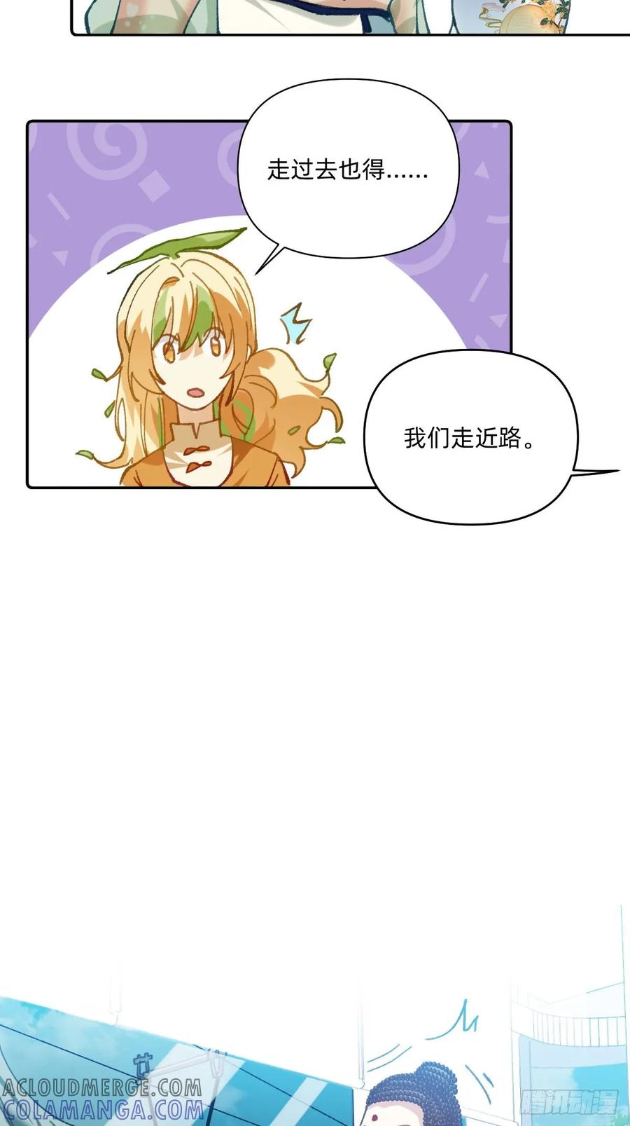 《职场三分甜》058 禁止滑索 第4页