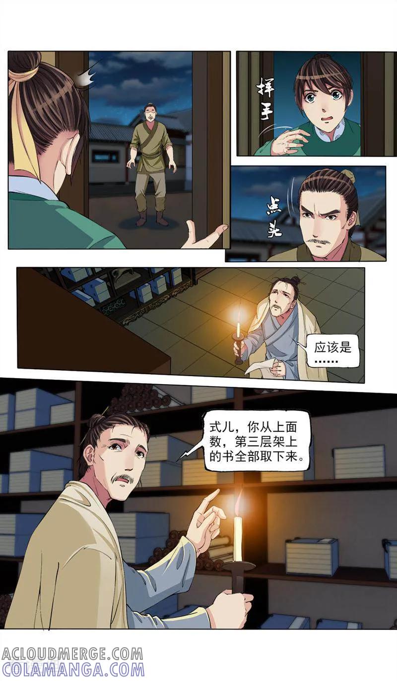 《法门寺密码》第58话 第4页