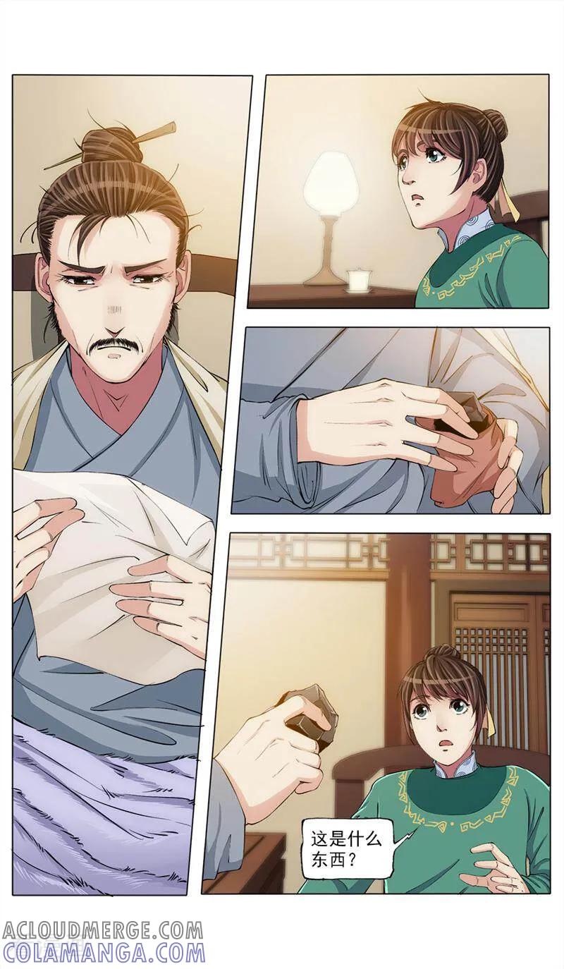 《法门寺密码》第58话 第2页