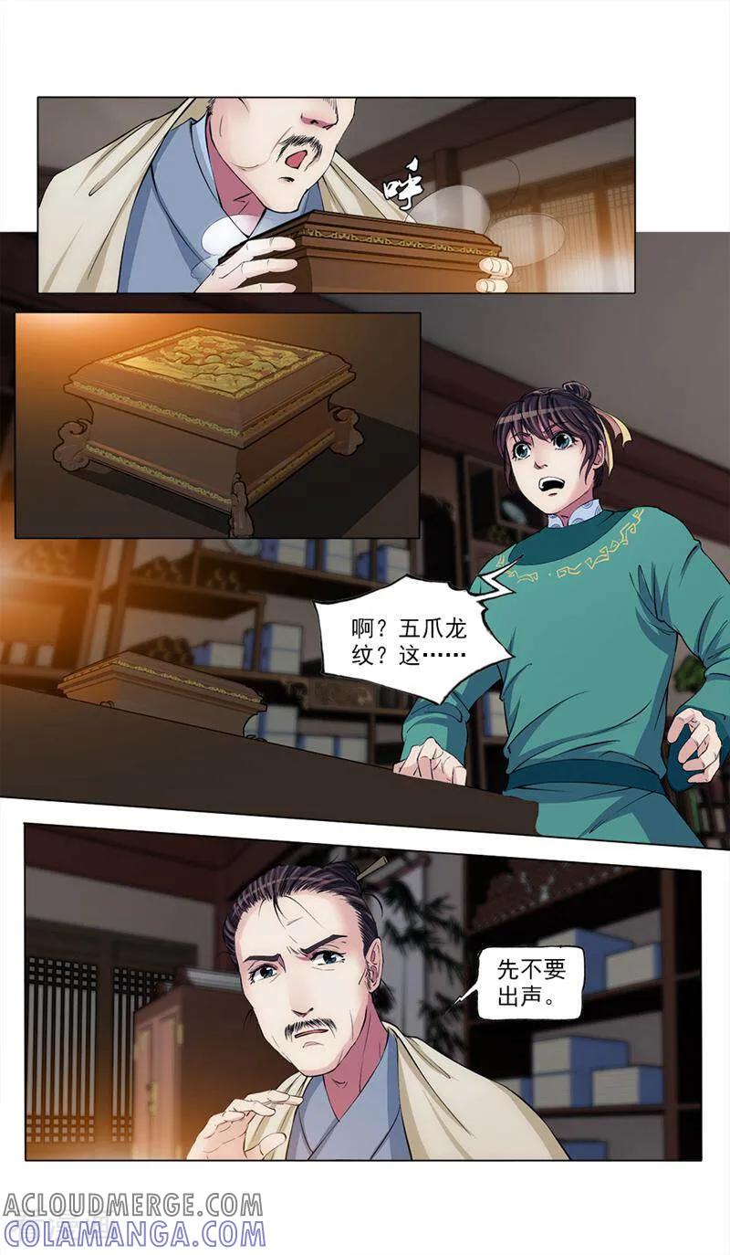 《法门寺密码》第58话 第7页