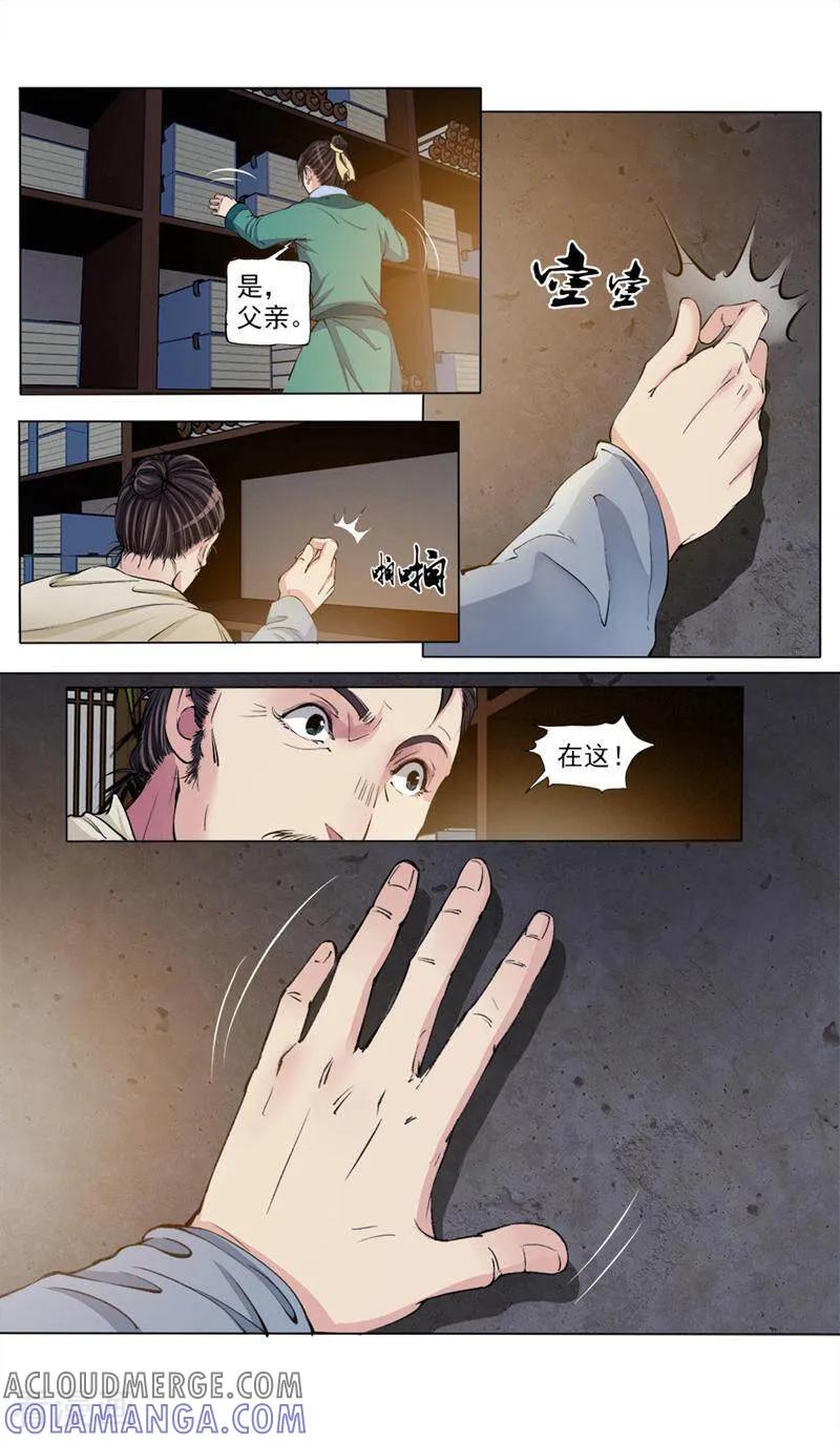 《法门寺密码》第58话 第5页