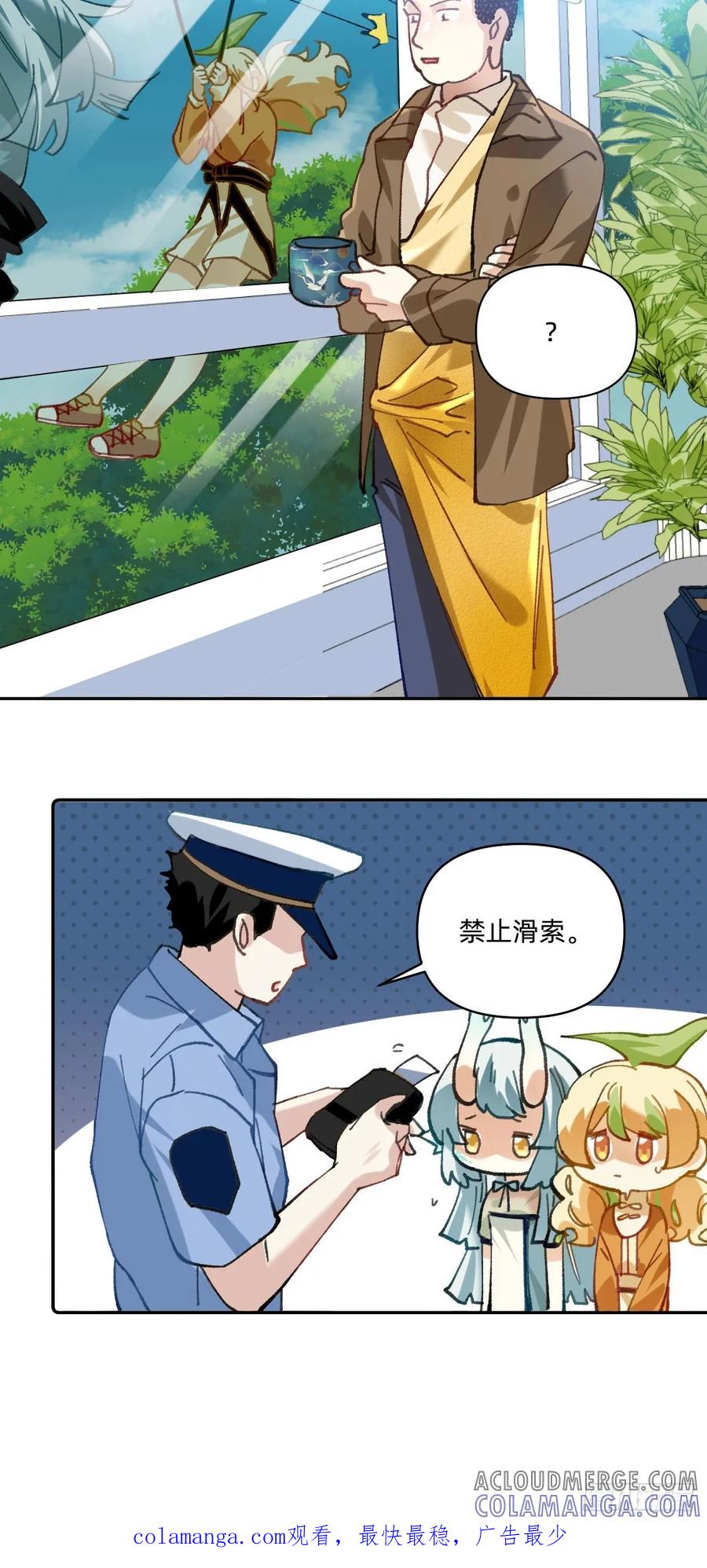 《职场三分甜》058 禁止滑索 第5页