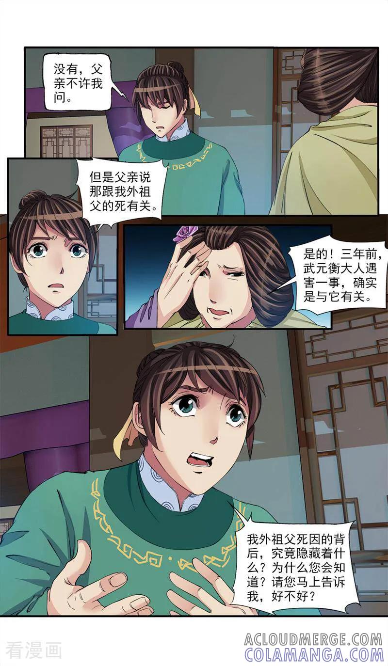 《法门寺密码》第59话 第10页