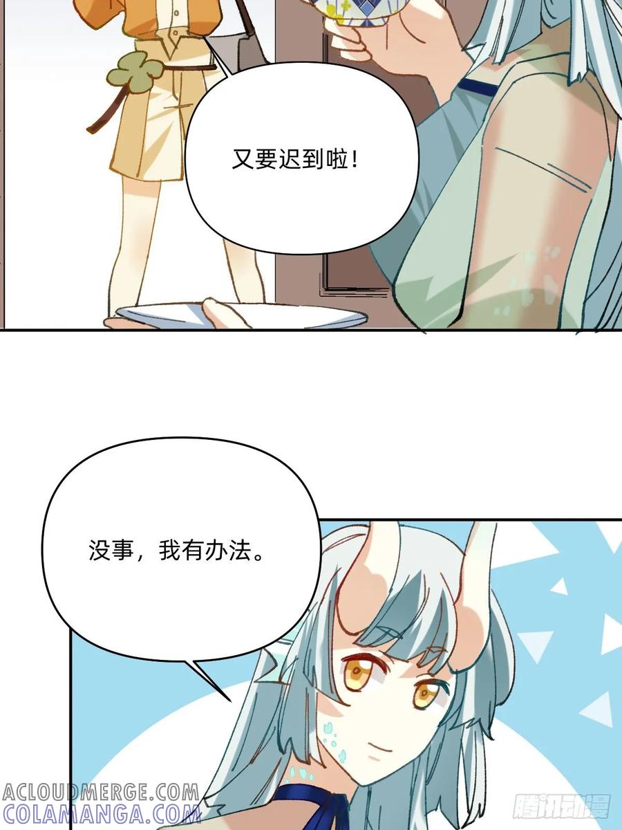《职场三分甜》059 又要迟到啦 第4页