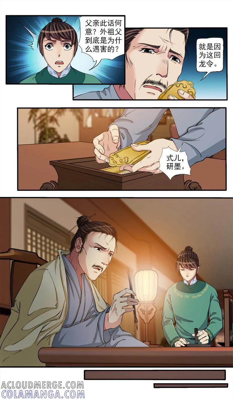 《法门寺密码》第59话 第2页