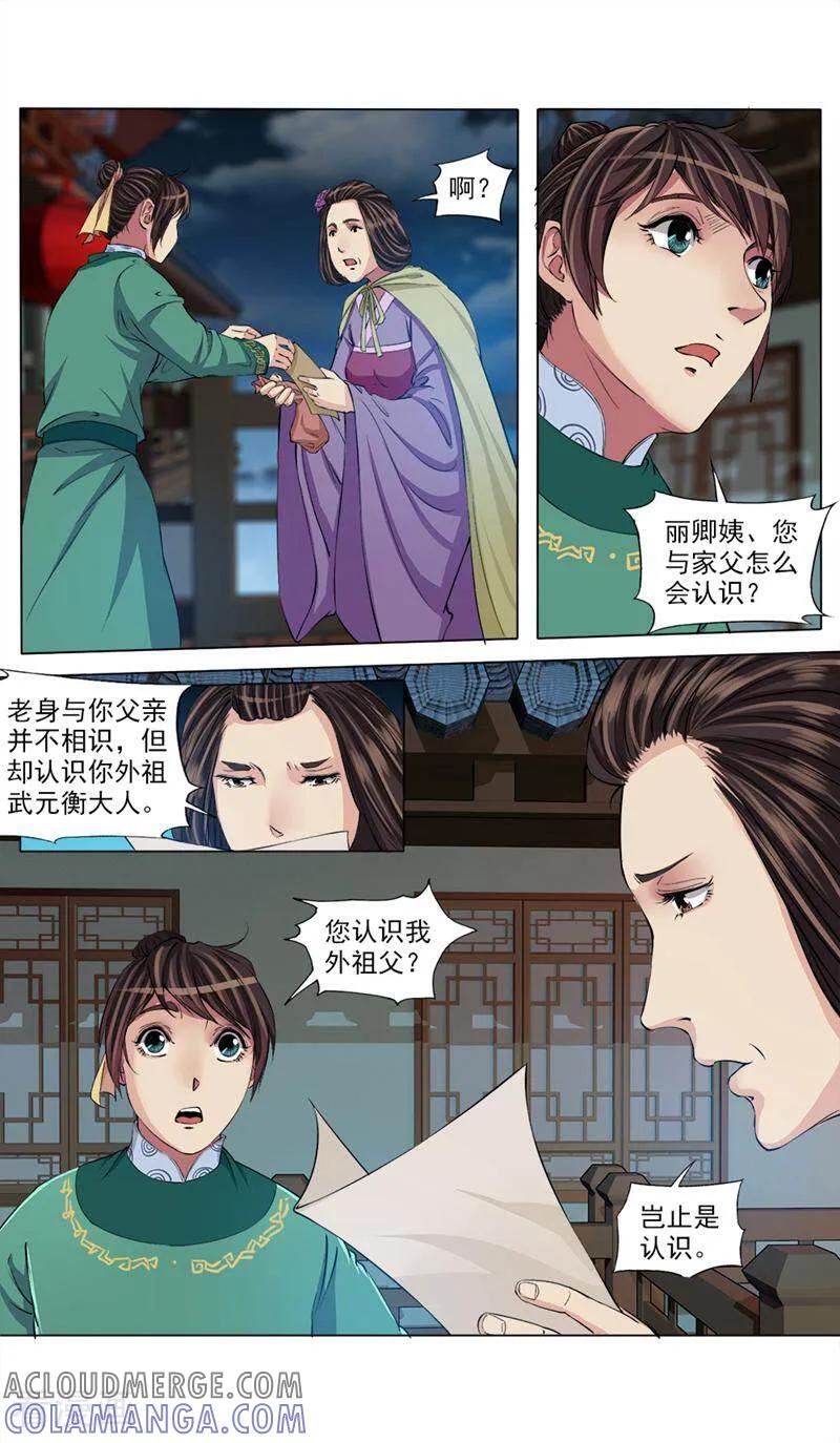 《法门寺密码》第59话 第8页