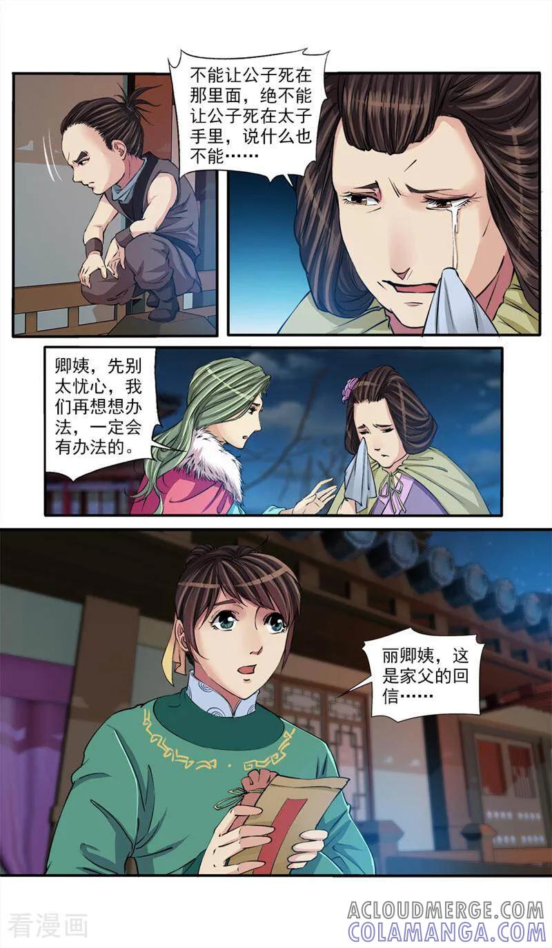 《法门寺密码》第59话 第7页
