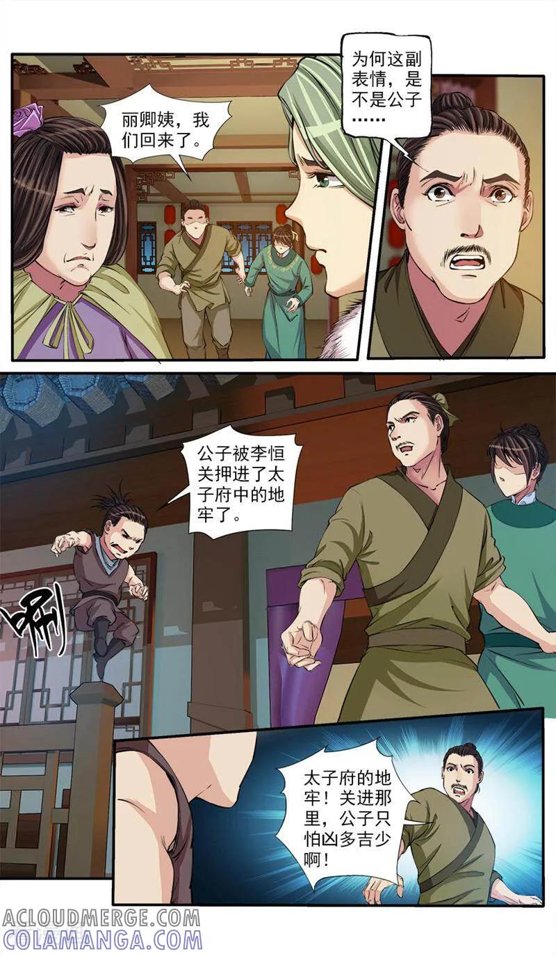 《法门寺密码》第59话 第5页