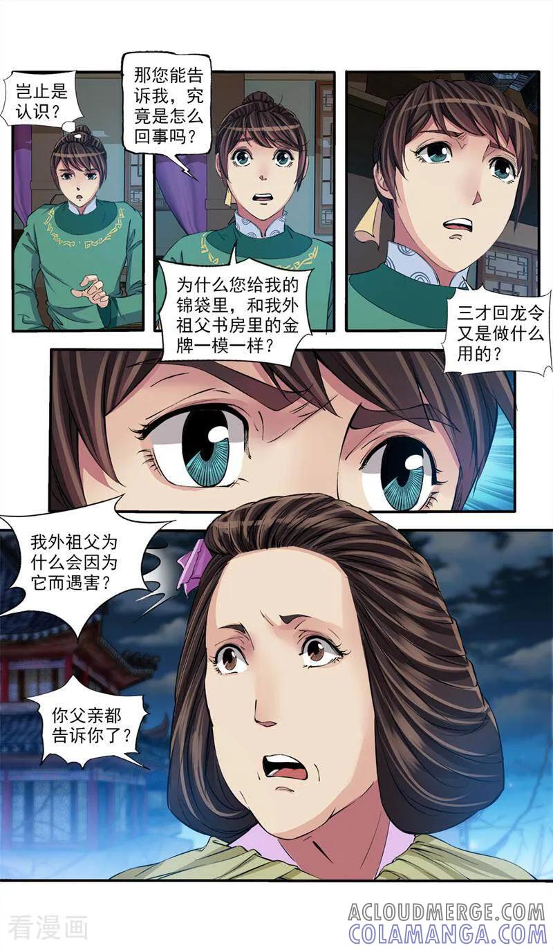《法门寺密码》第59话 第9页