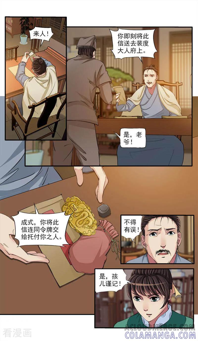 《法门寺密码》第59话 第3页