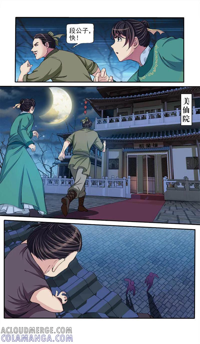 《法门寺密码》第59话 第4页