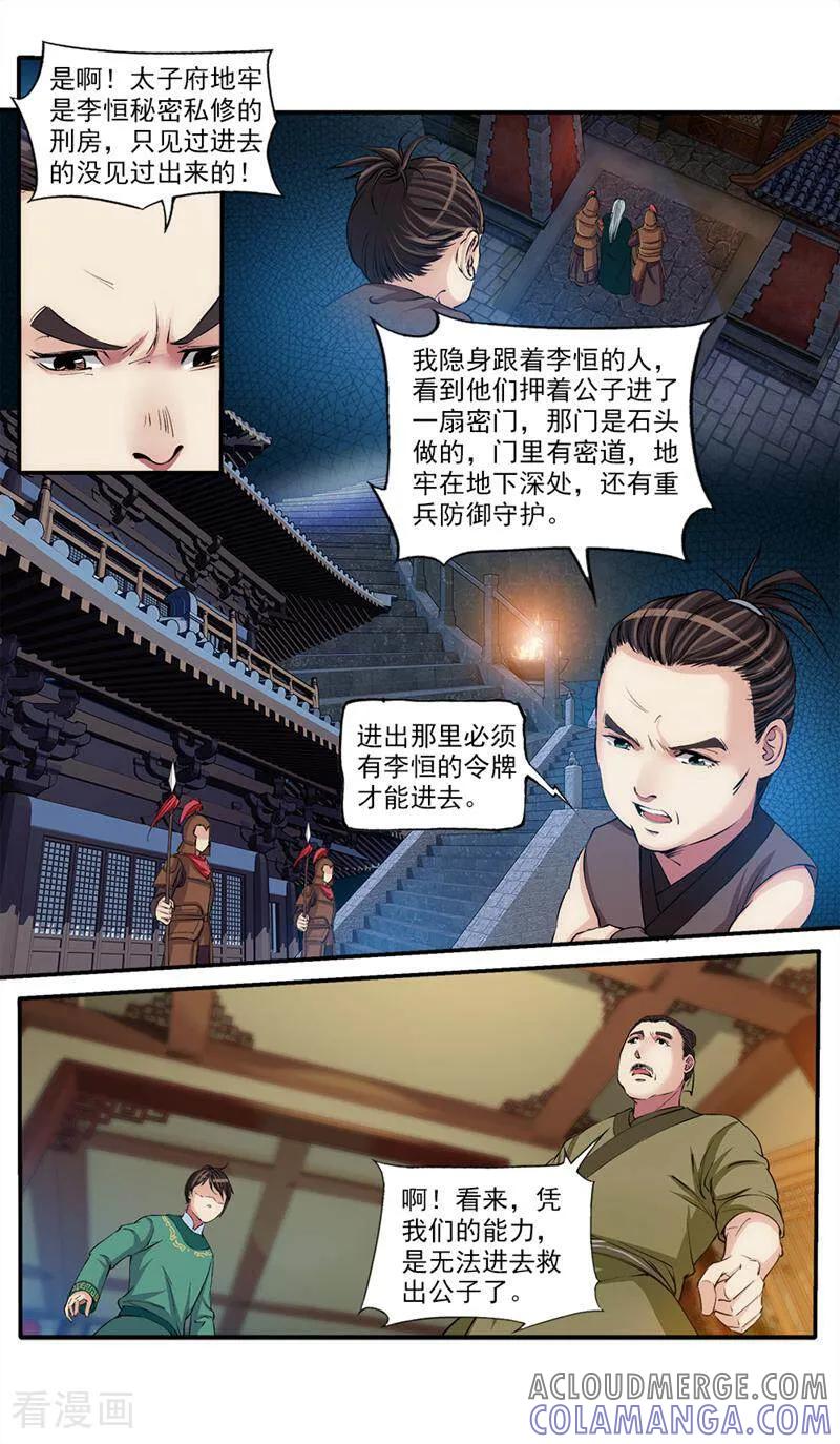 《法门寺密码》第59话 第6页
