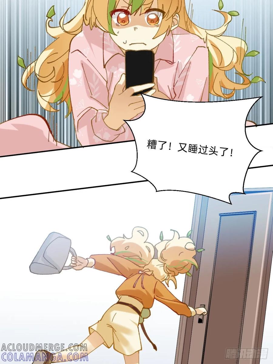 《职场三分甜》059 又要迟到啦 第2页