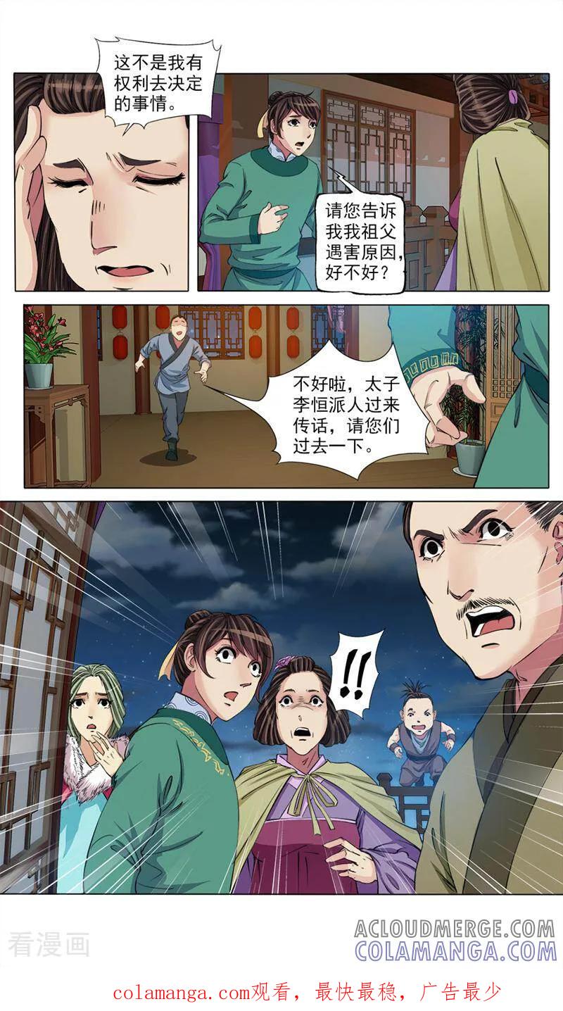 《法门寺密码》第59话 第11页