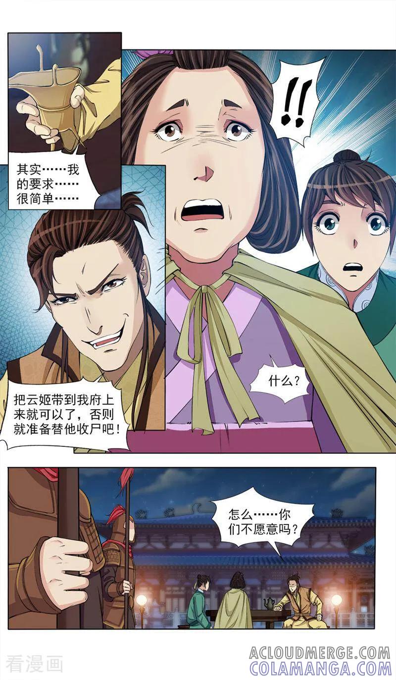 《法门寺密码》第60话 第9页