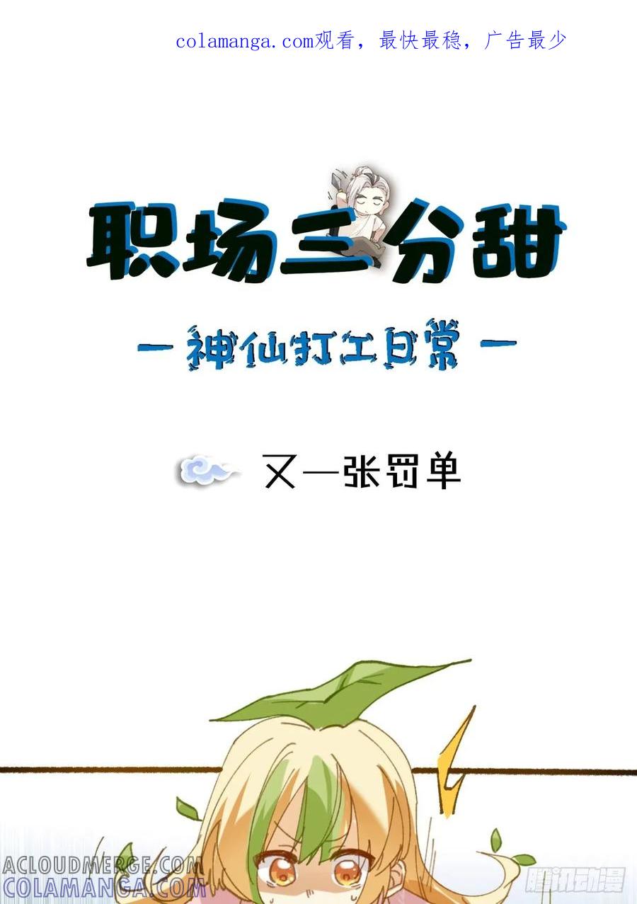 《职场三分甜》060 又一张罚单 第1页