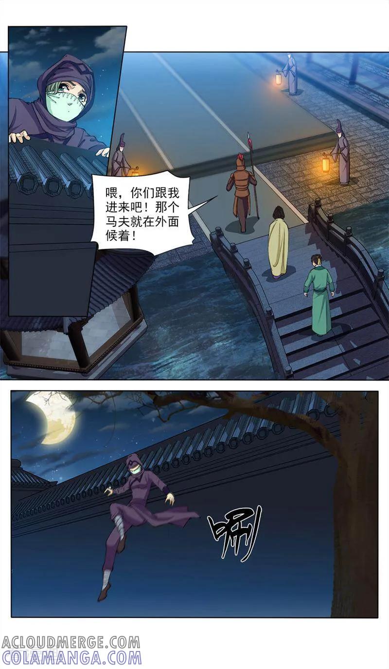 《法门寺密码》第60话 第6页