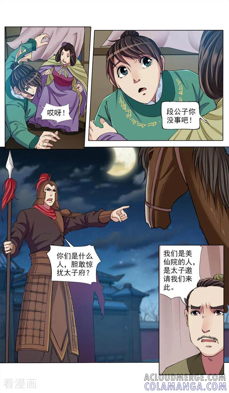 《法门寺密码》第60话 第3页