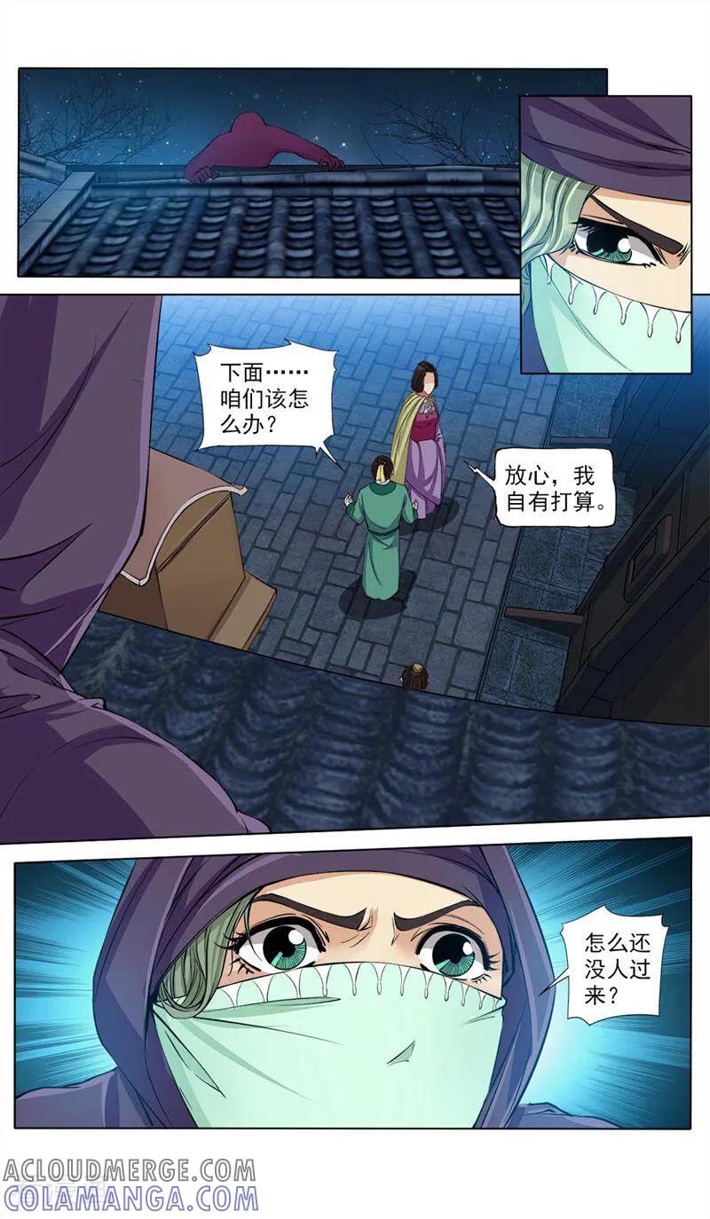 《法门寺密码》第60话 第5页