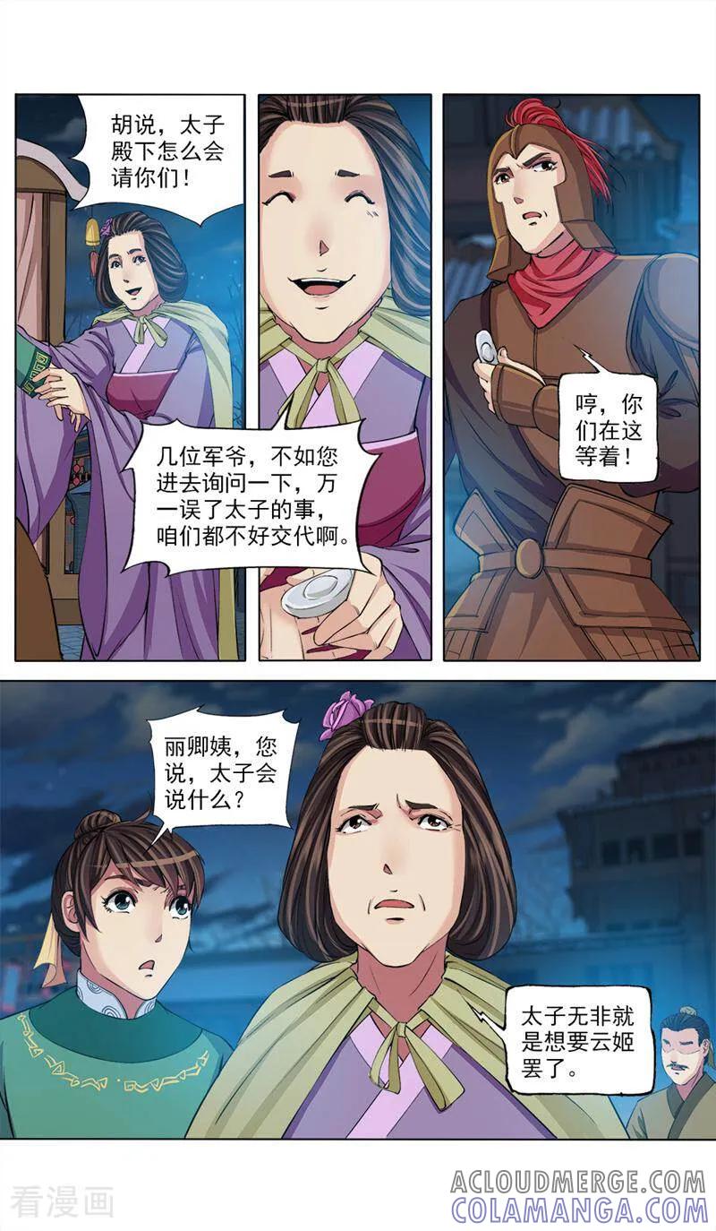 《法门寺密码》第60话 第4页