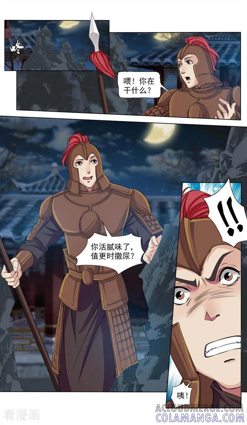 《法门寺密码》第60话 第11页