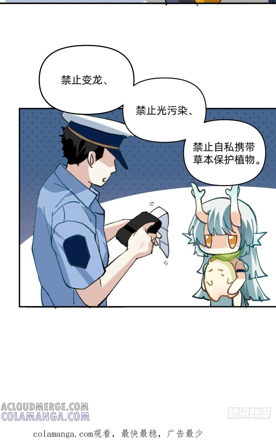 《职场三分甜》060 又一张罚单 第6页