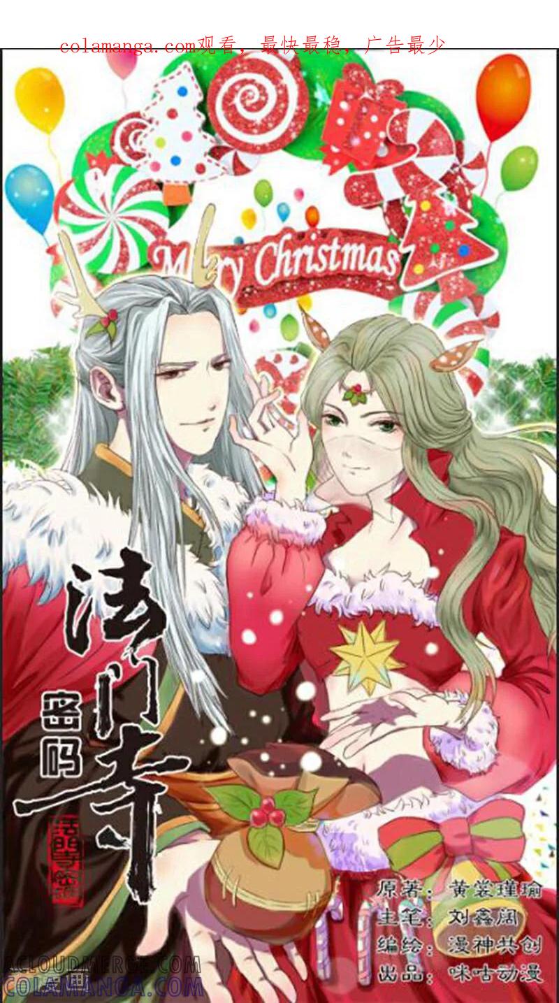《法门寺密码》第60话 第1页