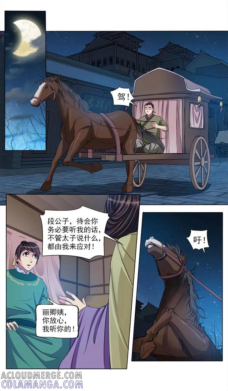 《法门寺密码》第60话 第2页