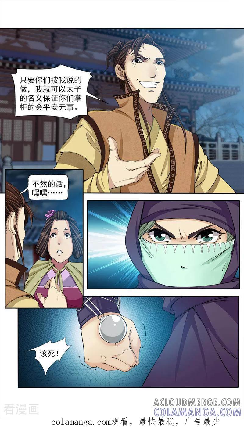 《法门寺密码》第60话 第13页