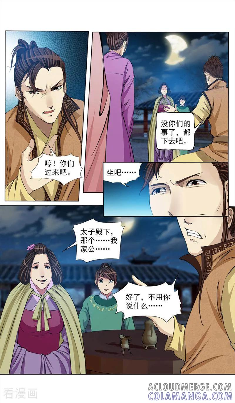 《法门寺密码》第60话 第8页