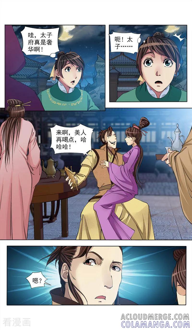 《法门寺密码》第60话 第7页