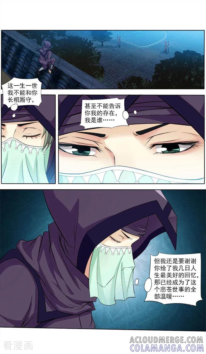 《法门寺密码》第61话 第9页