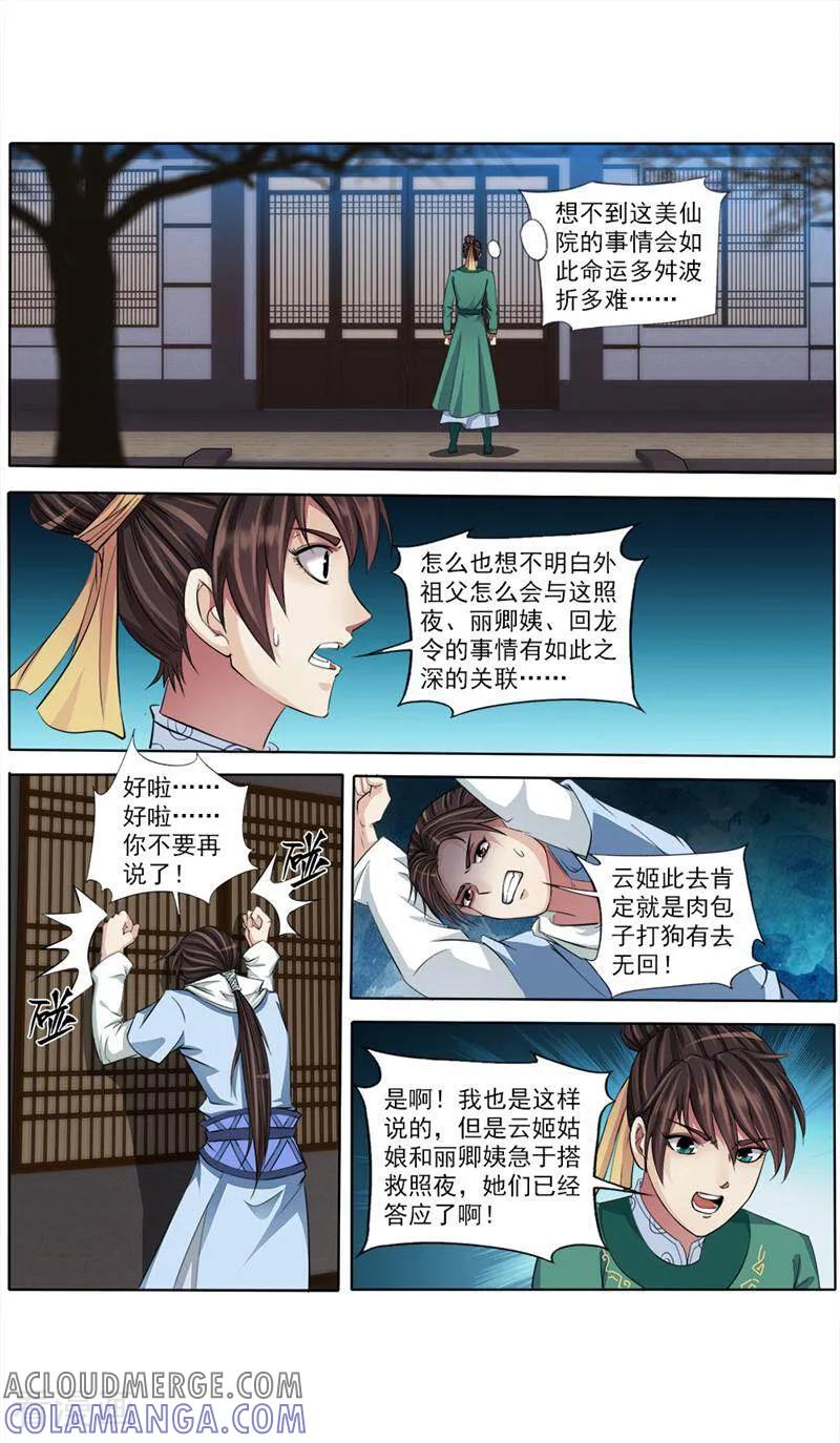 《法门寺密码》第61话 第6页