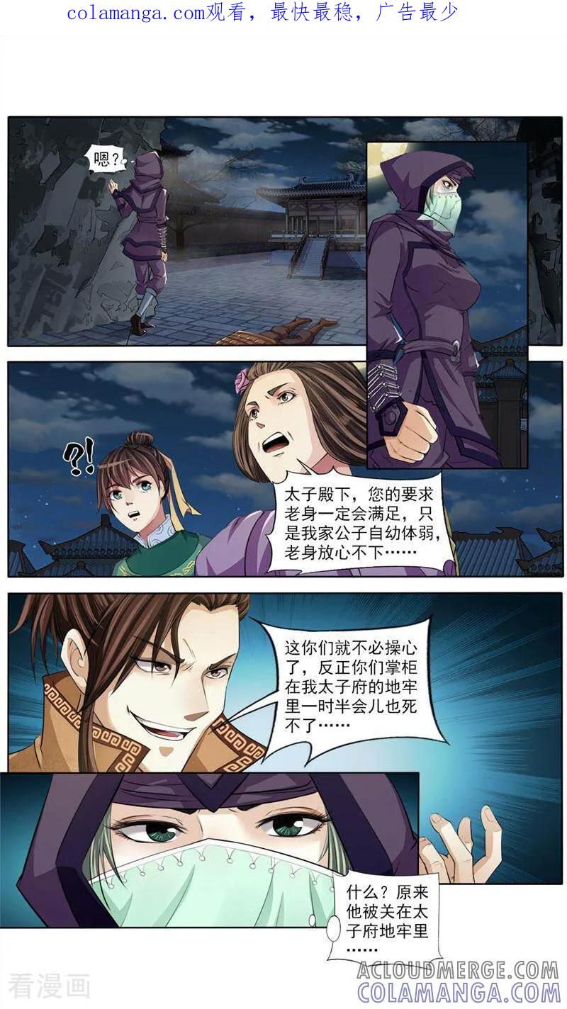 《法门寺密码》第61话 第1页