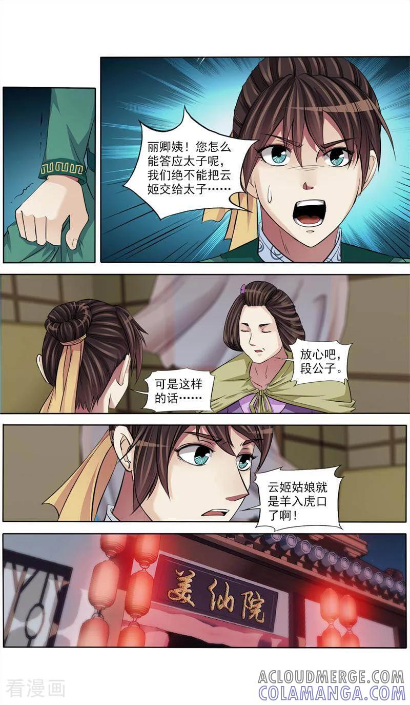 《法门寺密码》第61话 第4页