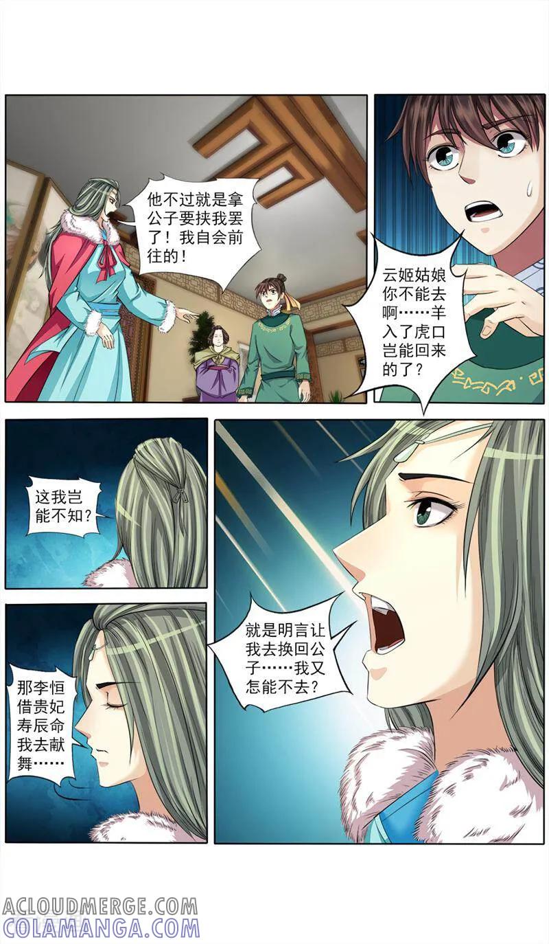 《法门寺密码》第61话 第5页