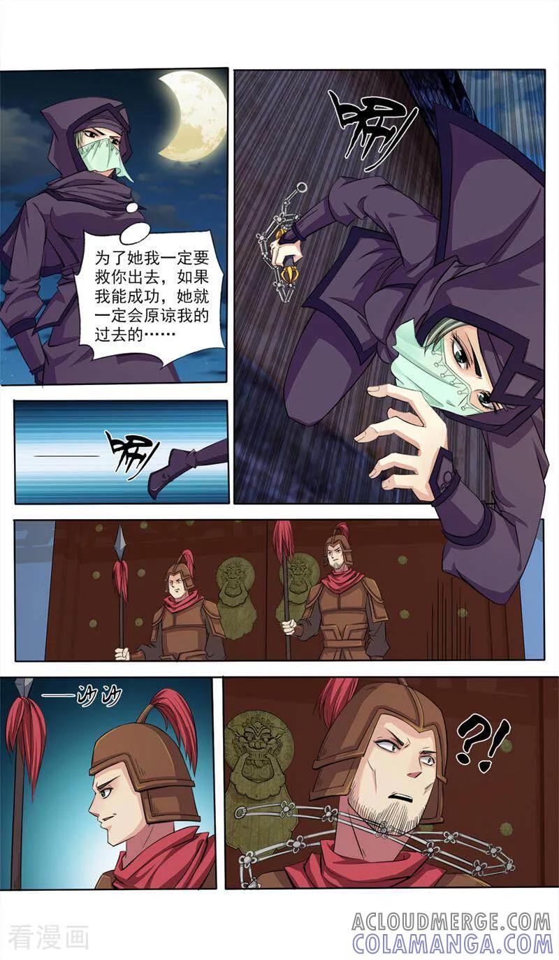 《法门寺密码》第61话 第10页
