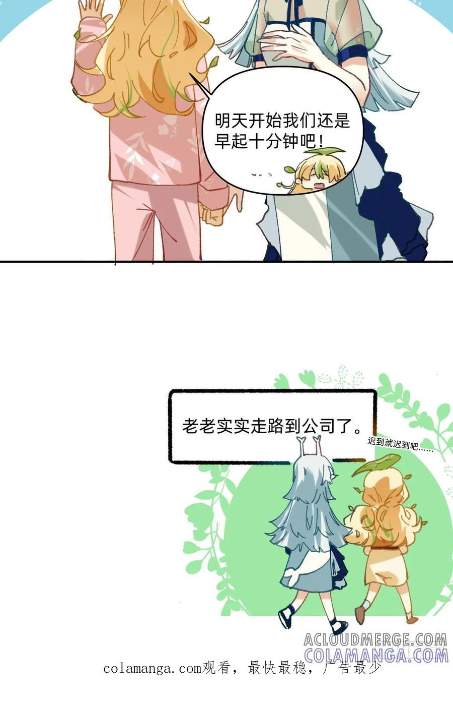 《职场三分甜》061 早起时间机 第5页
