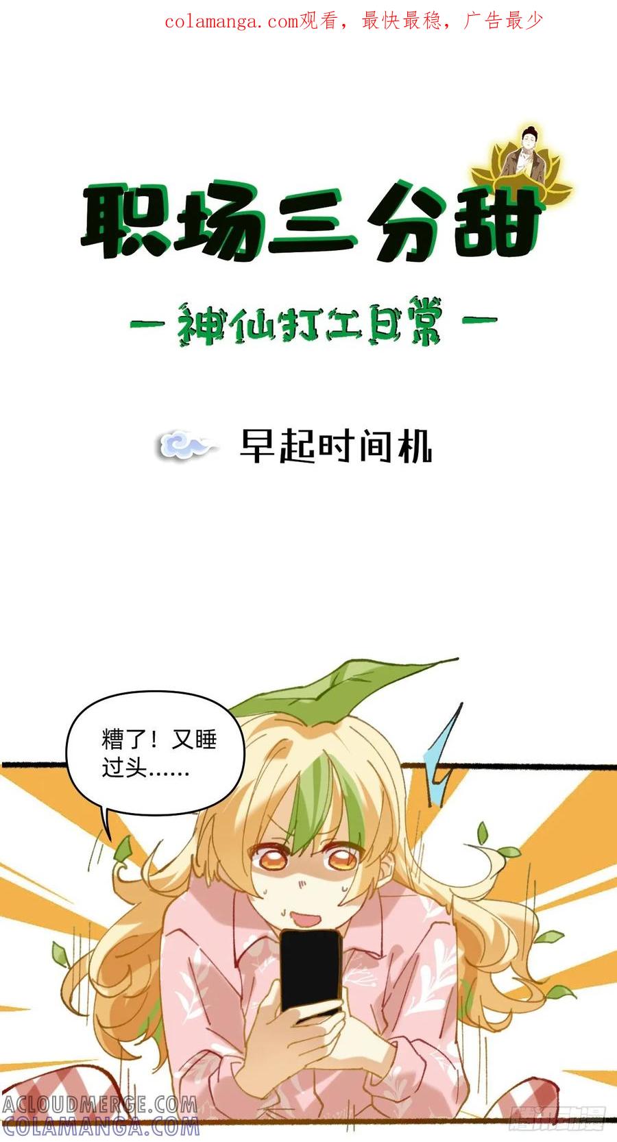 《职场三分甜》061 早起时间机 第1页