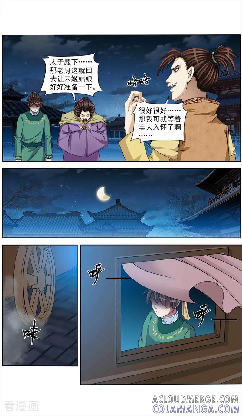 《法门寺密码》第61话 第3页