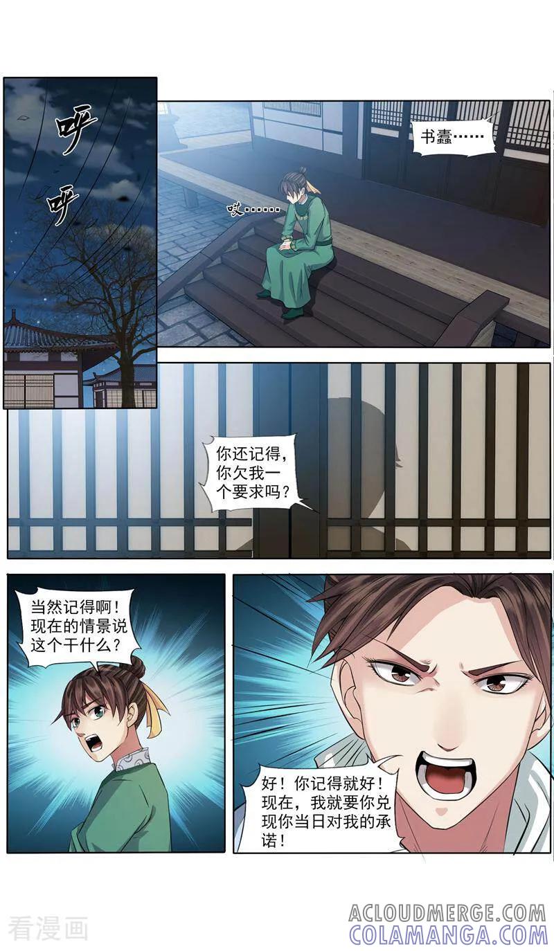 《法门寺密码》第61话 第7页