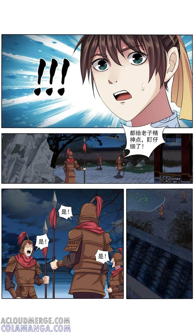 《法门寺密码》第61话 第8页
