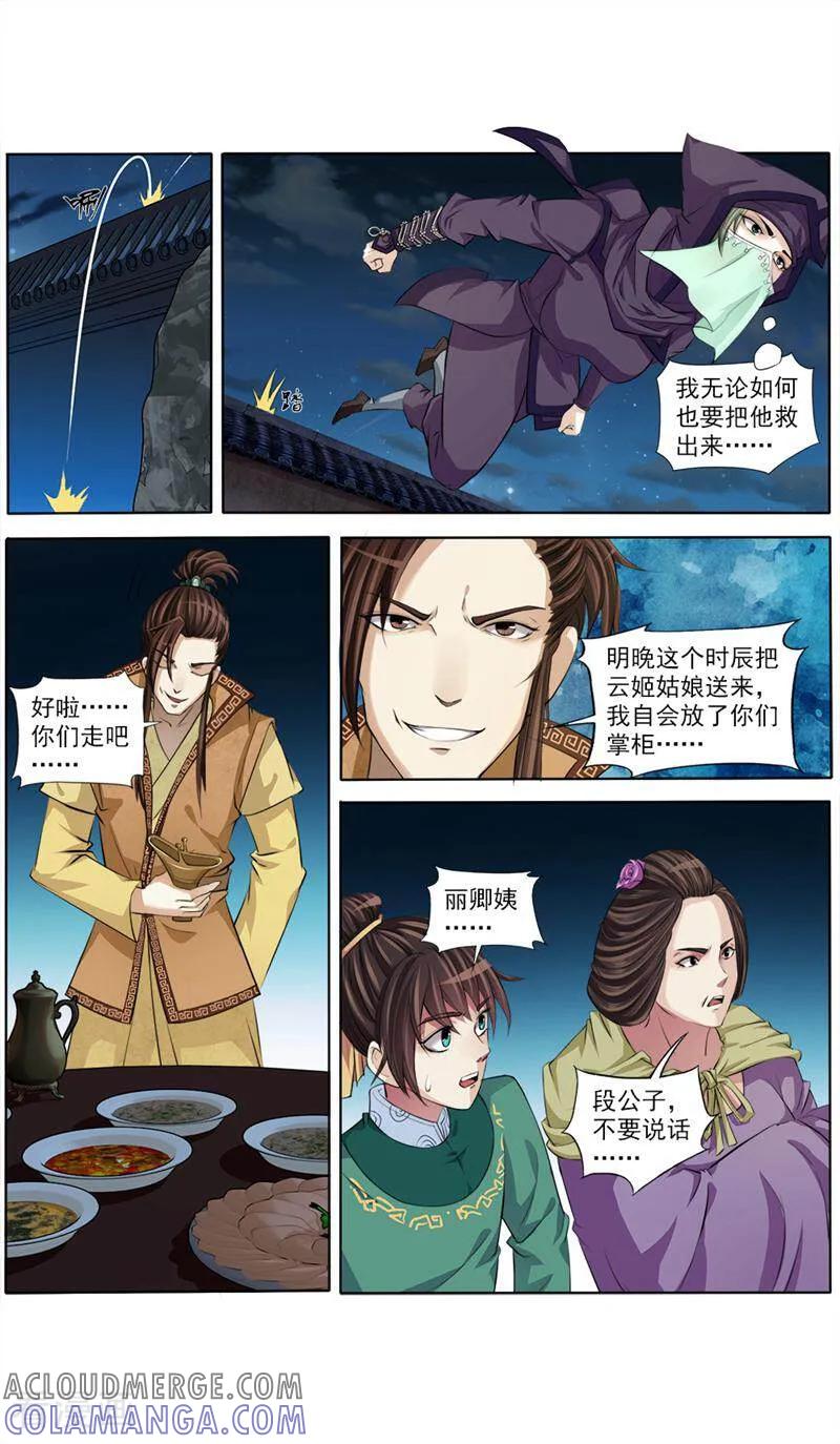 《法门寺密码》第61话 第2页