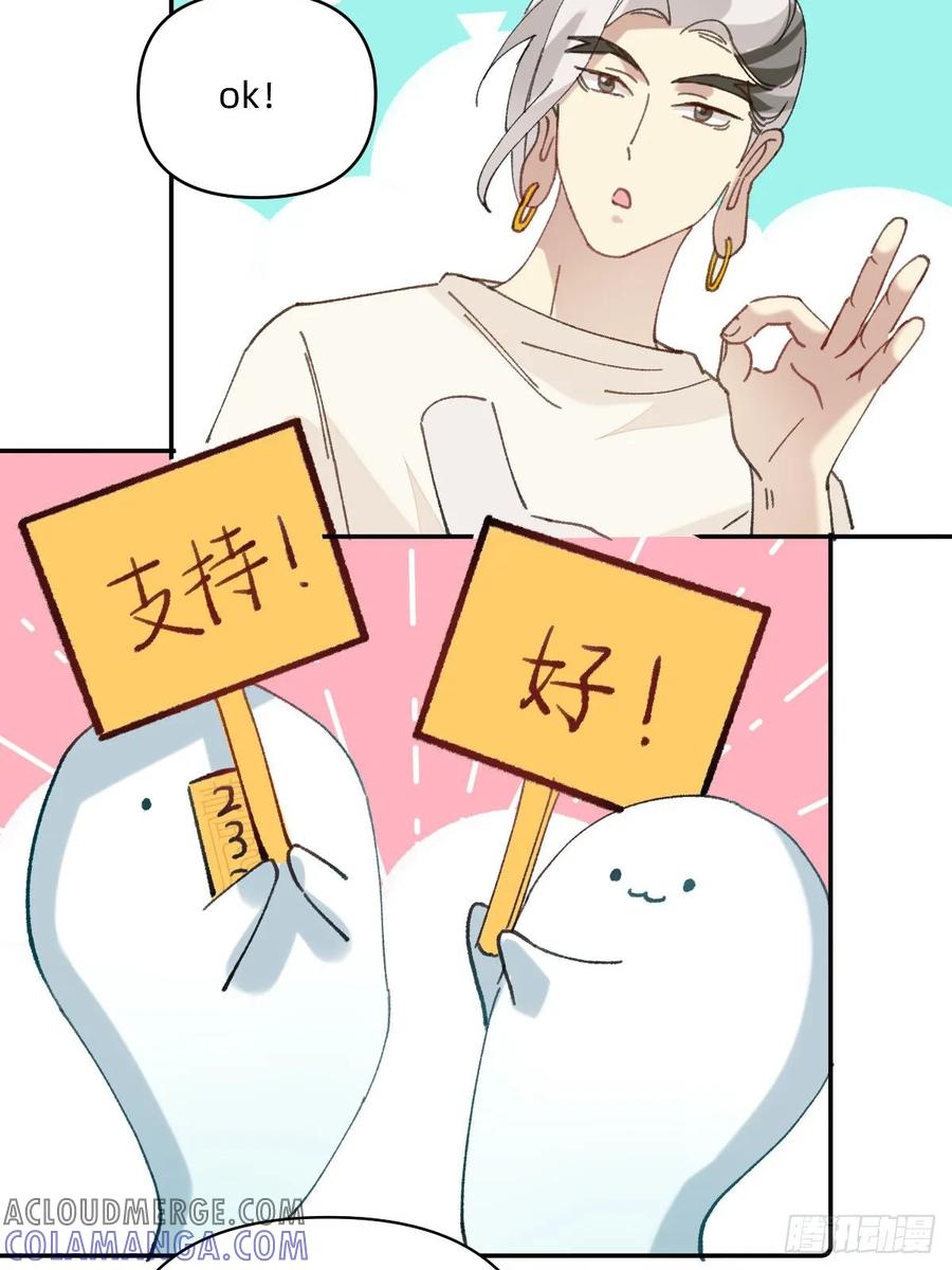 《职场三分甜》062 三周年派对 第6页